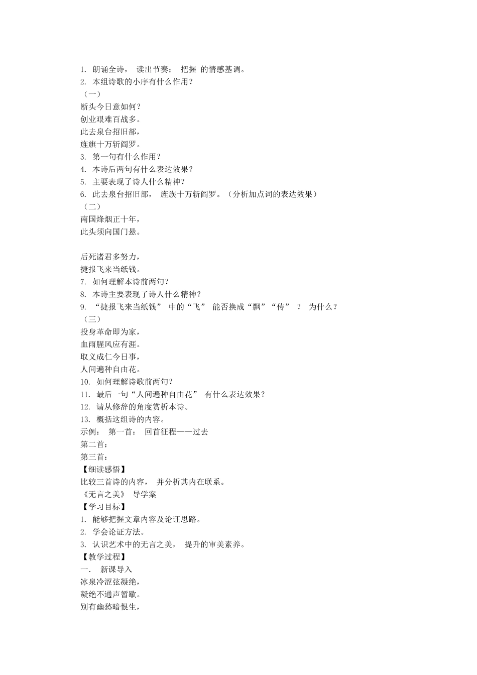 7溜索省优获奖教案_第3页