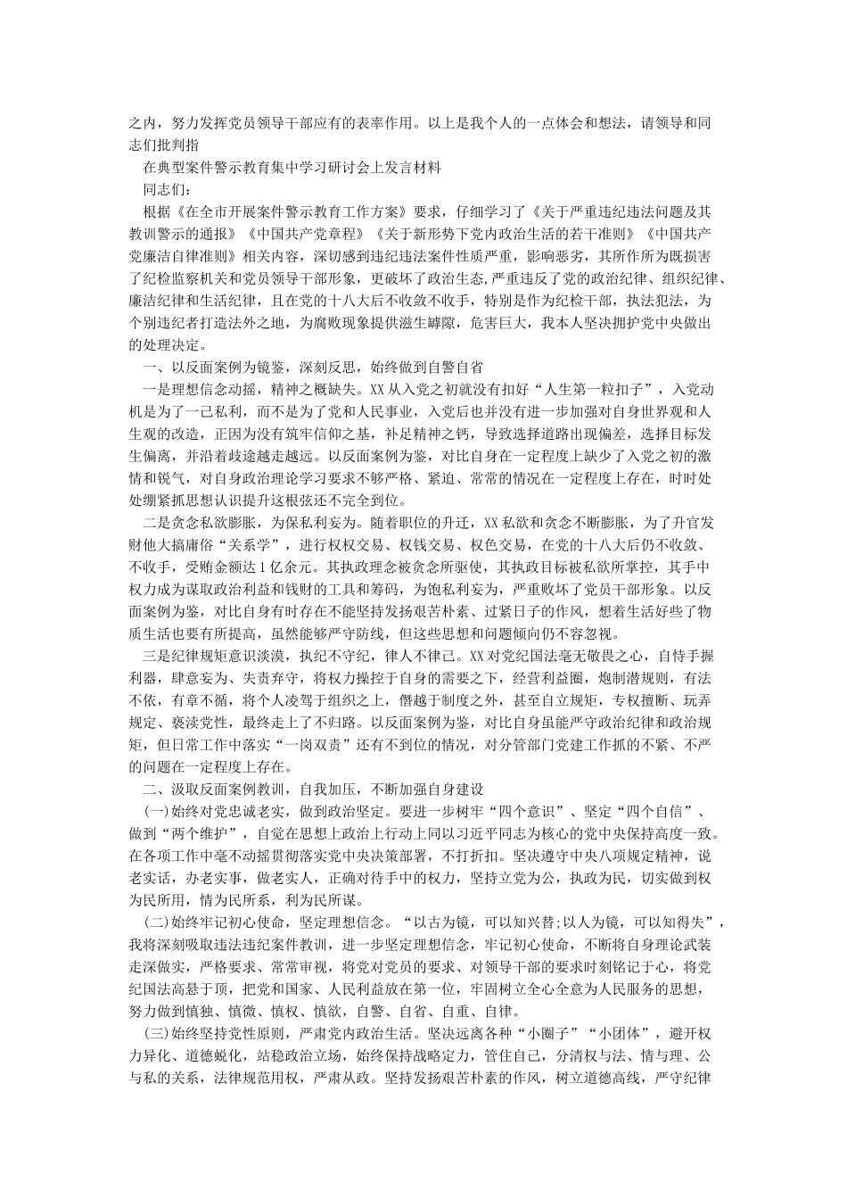 7篇在典型案件警示教育集中学习研讨会上发言材料_第2页