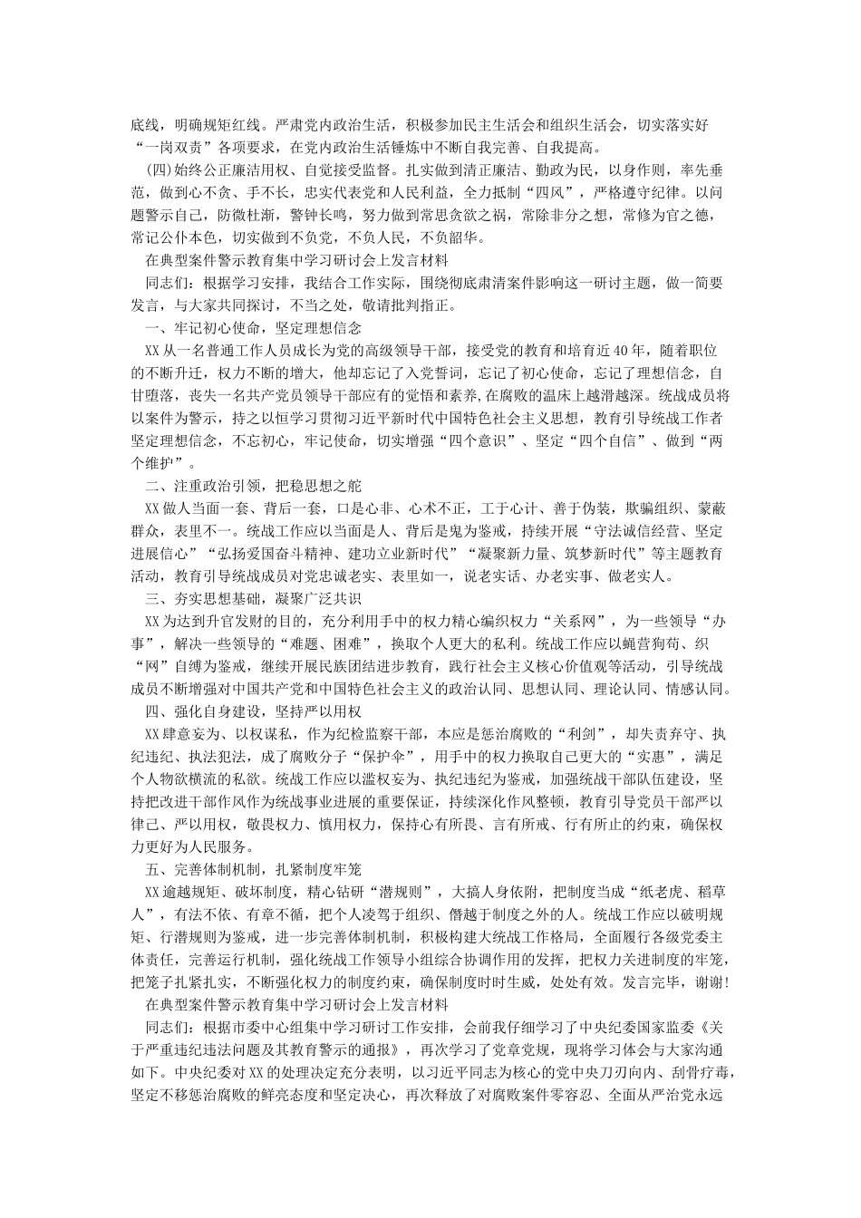 7篇在典型案件警示教育集中学习研讨会上发言材料_第3页