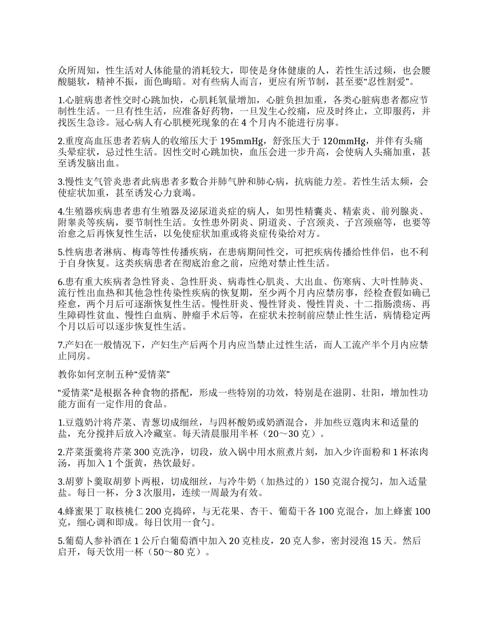 7类人需要“忍性割爱教你如何烹制五种“爱情菜_第1页