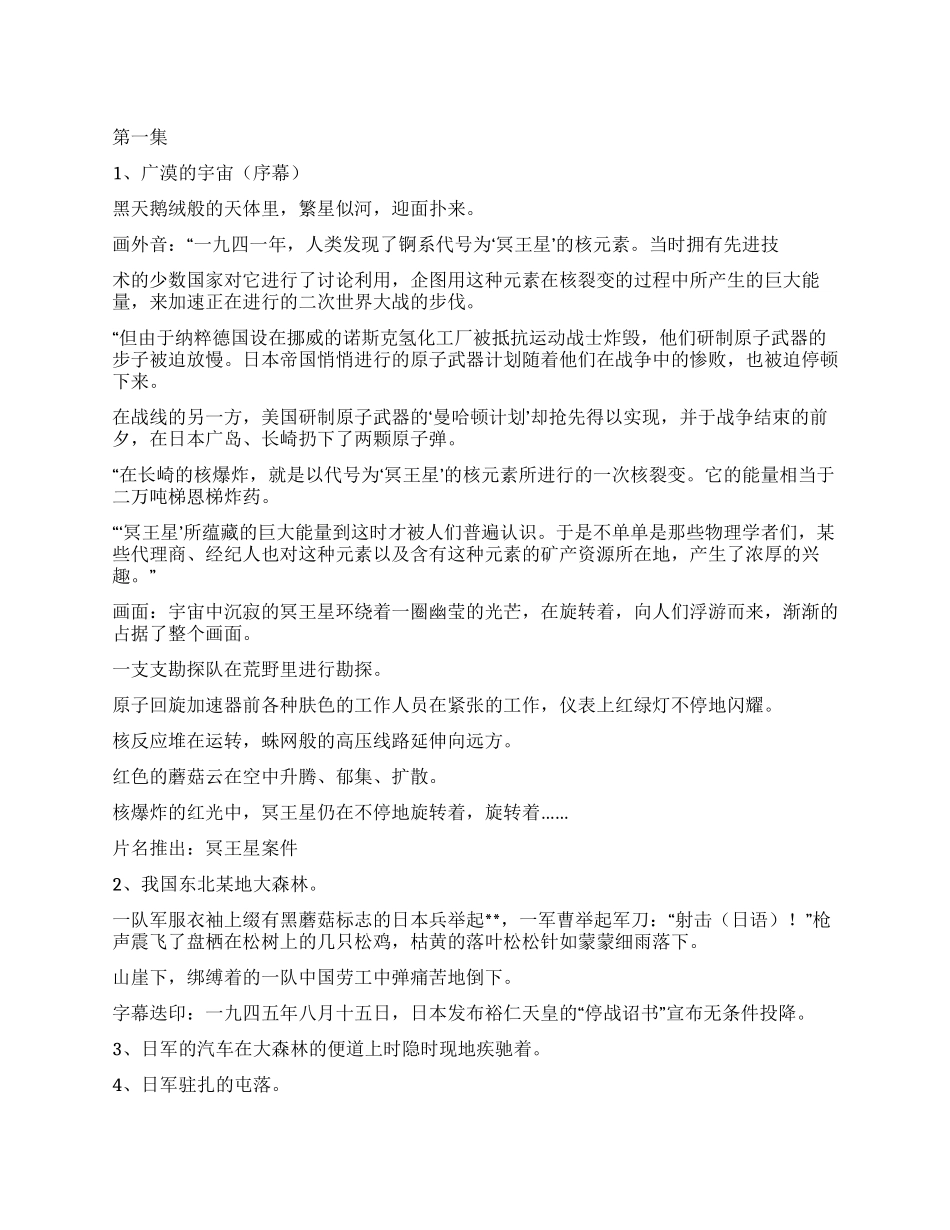 7集电视连续剧《冥王星案件》_第1页