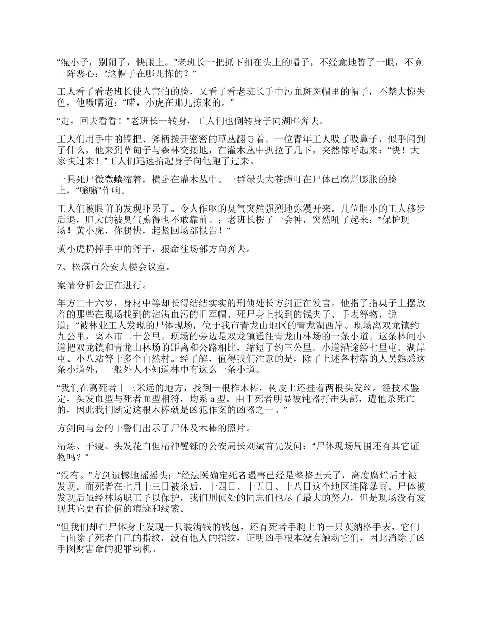 7集电视连续剧《冥王星案件》_第3页