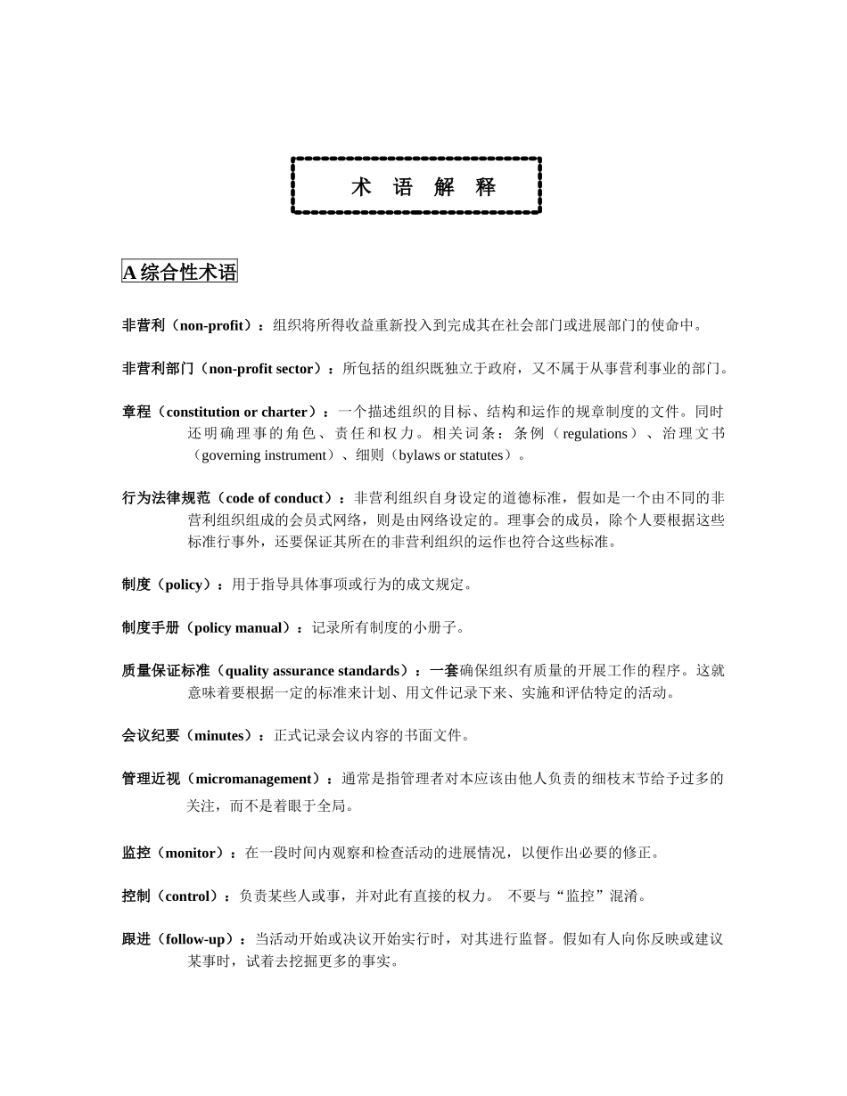 8-2组织管理文选书目网站正文_第1页