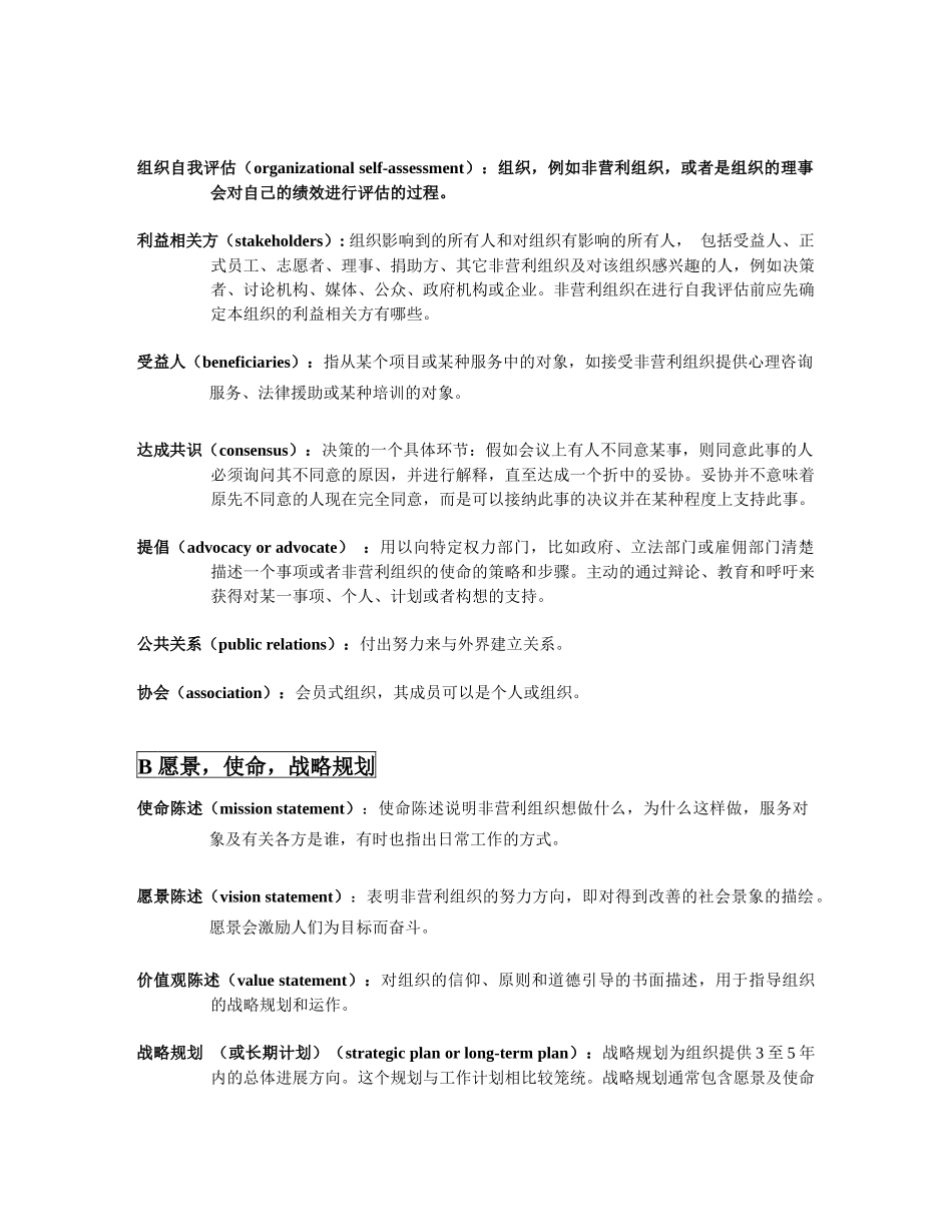 8-2组织管理文选书目网站正文_第2页