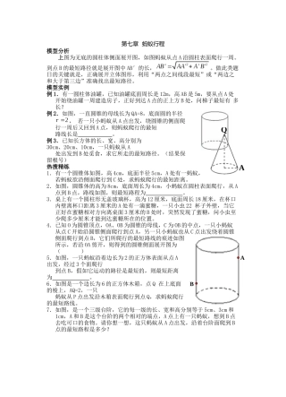 7第七章-蚂蚁行程