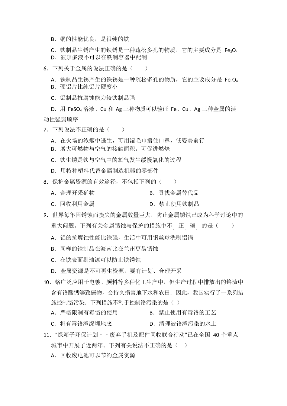 8.3--金属资源的利用和保护_第2页