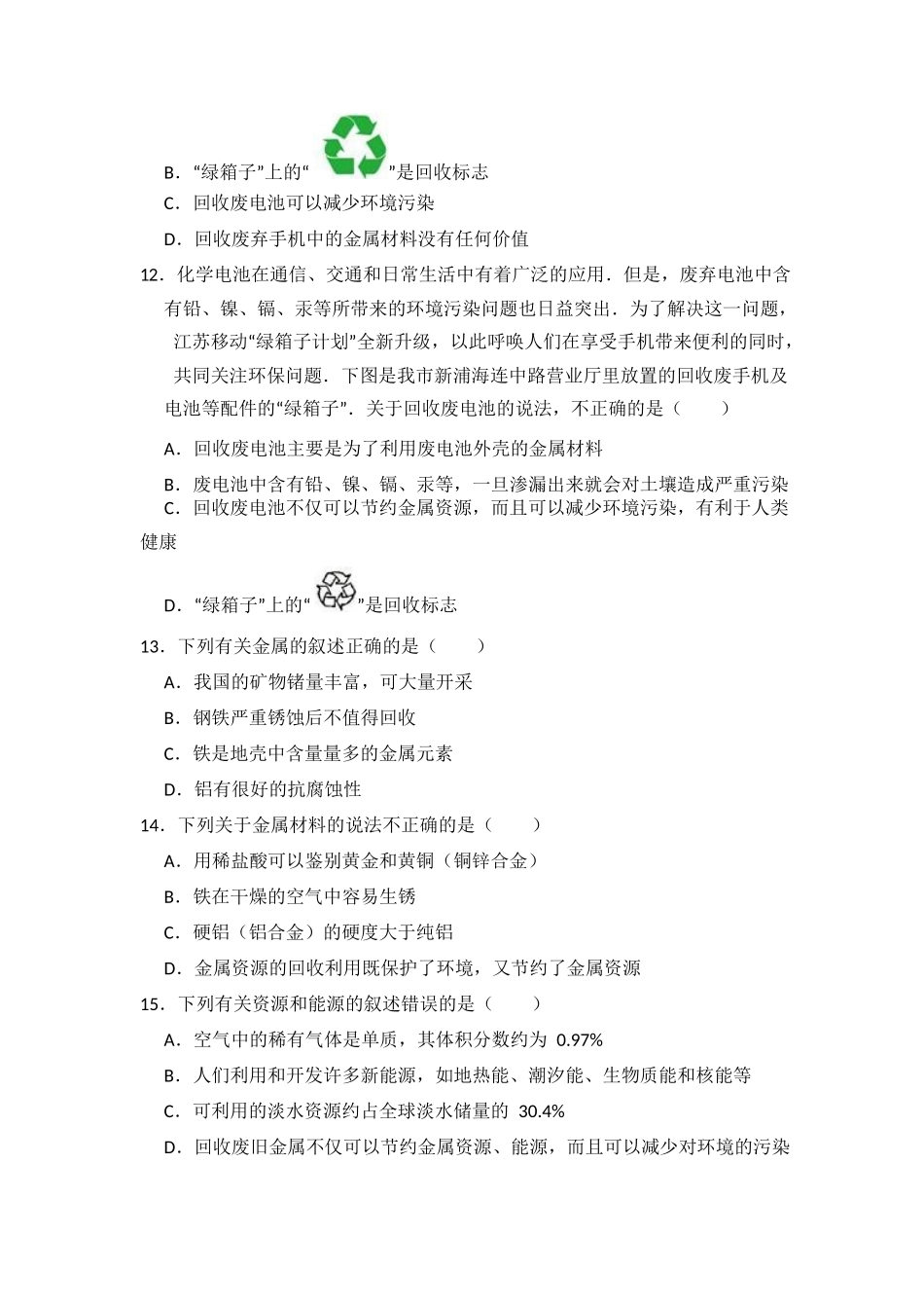 8.3--金属资源的利用和保护_第3页