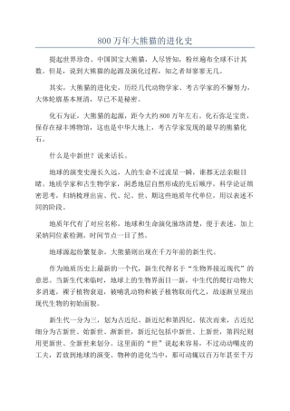 800万年大熊猫的进化史