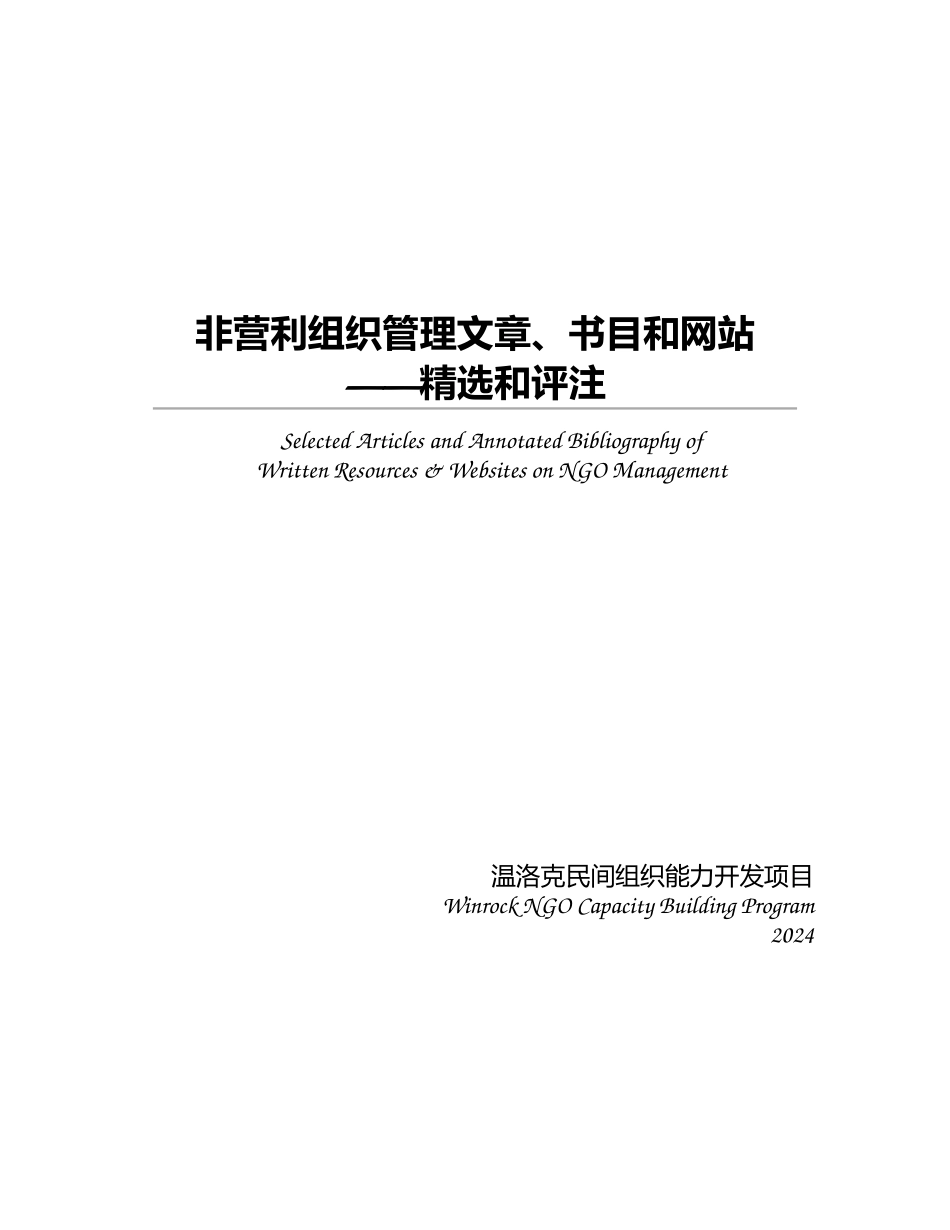 8-1组织管理文选书目网站封面前言及目录_第1页