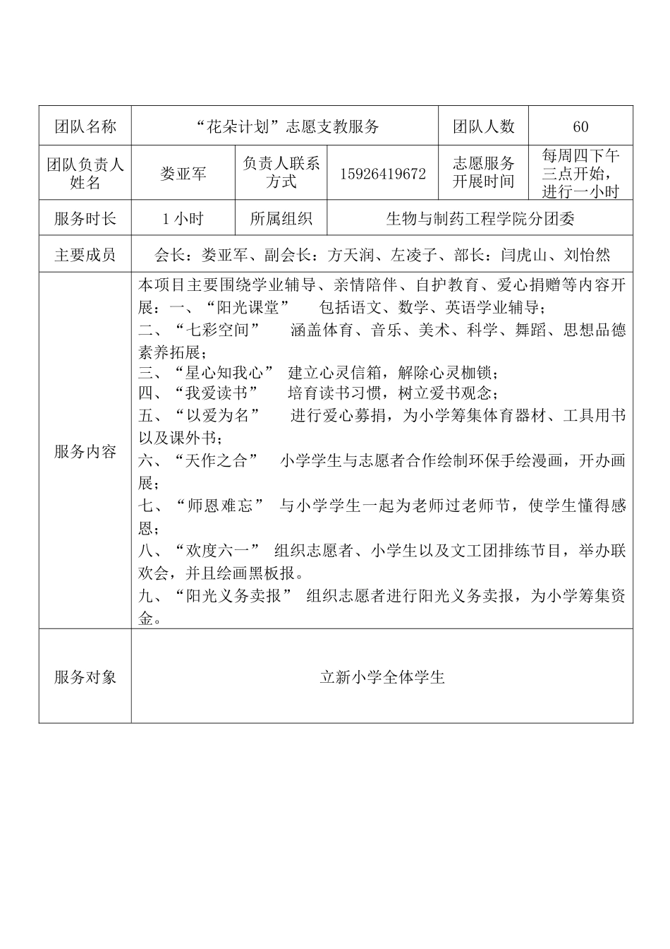 8--生工--花朵计划”志愿支教服务_第2页