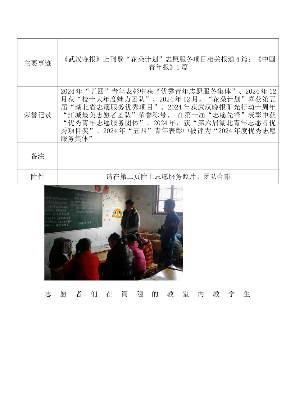 8--生工--花朵计划”志愿支教服务_第3页