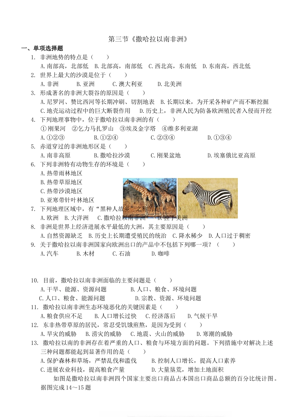 8.3撒哈拉以南非洲同步练习_第1页
