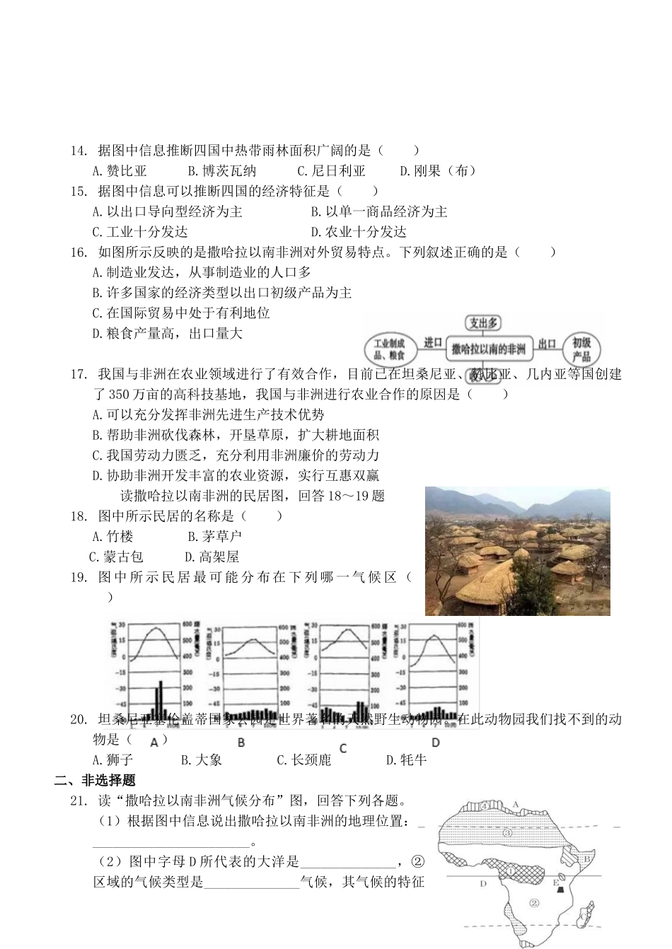 8.3撒哈拉以南非洲同步练习_第2页