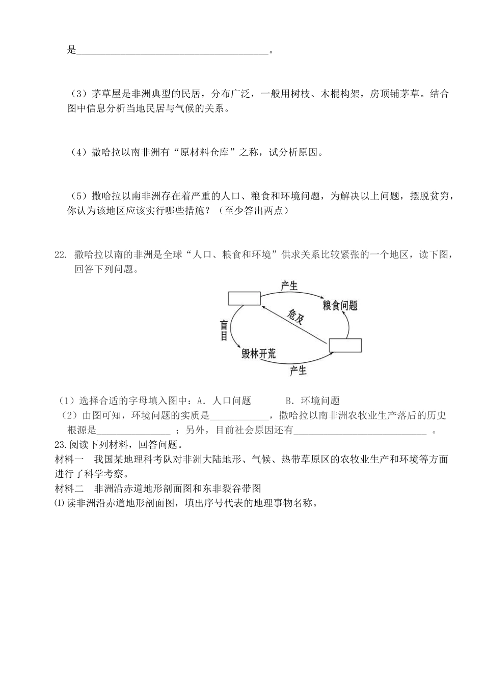 8.3撒哈拉以南非洲同步练习_第3页
