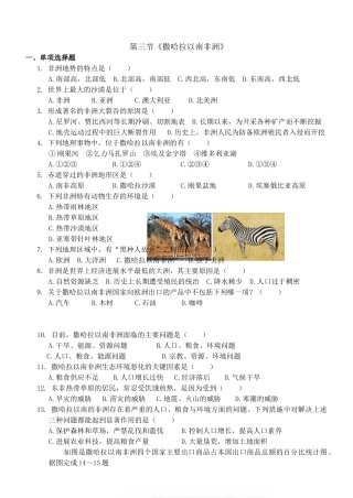 8.3撒哈拉以南非洲同步练习