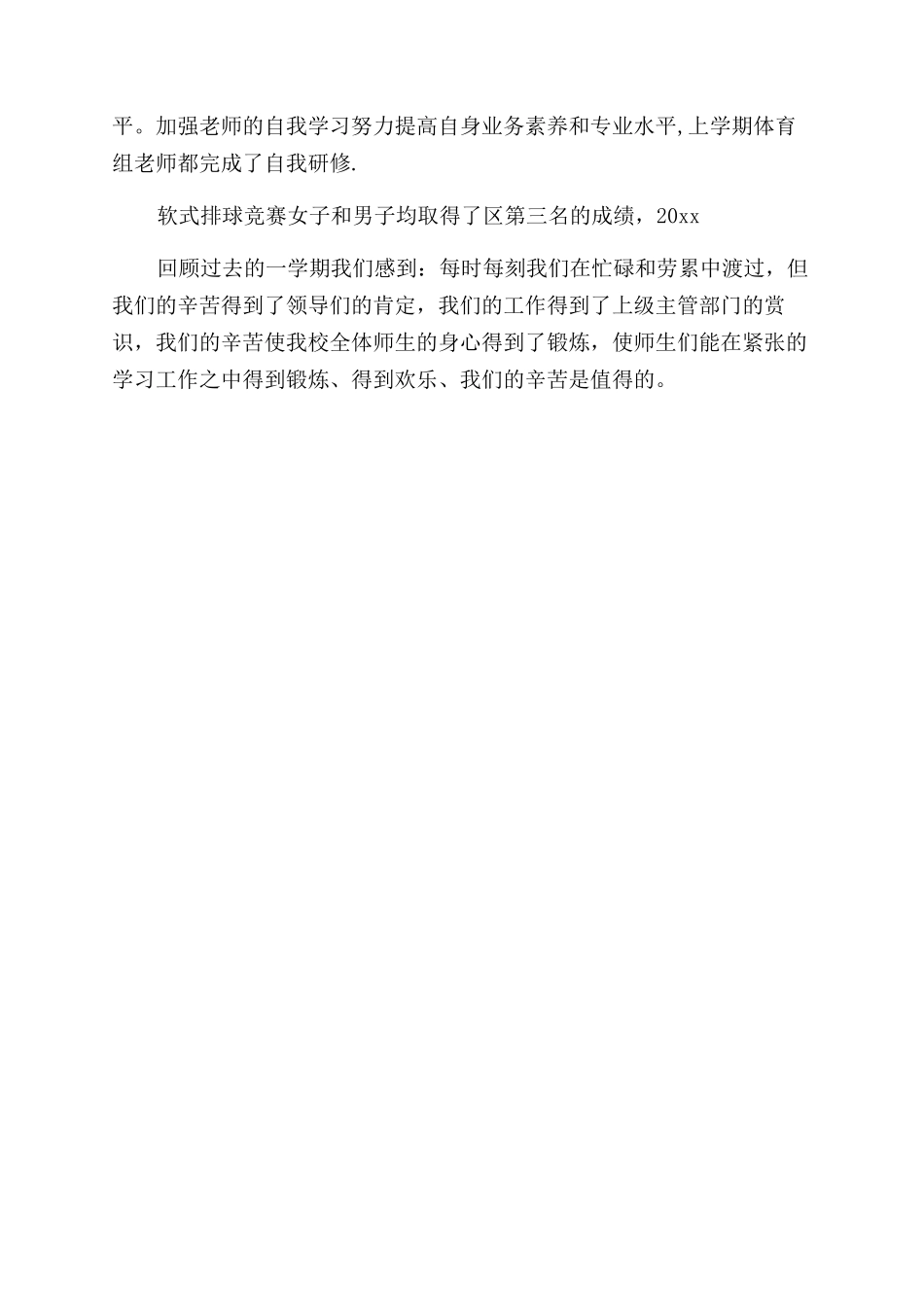 7音乐体育美术教研组工作总结_第2页