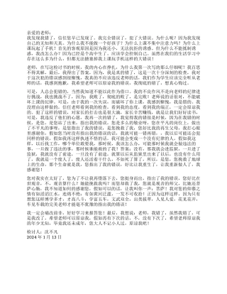 800字上课玩手机的检讨书