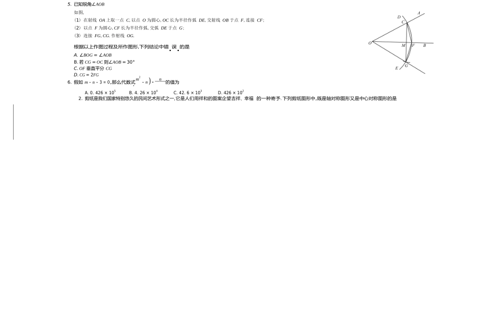 8.平谷区一模测试_第2页