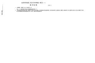 8.平谷区一模测试