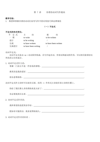 7非谓语动词写作提高