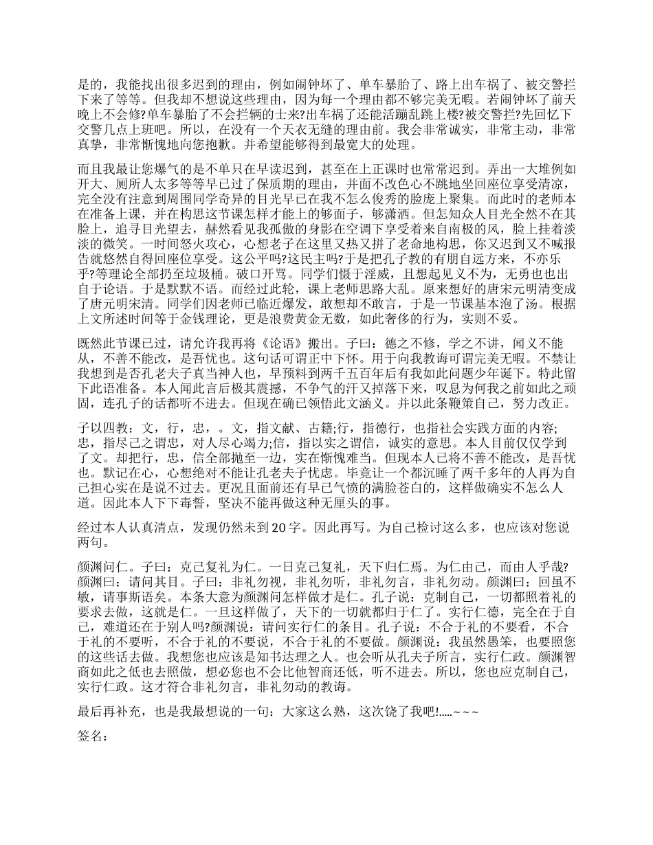 800字上课迟到检讨_第3页