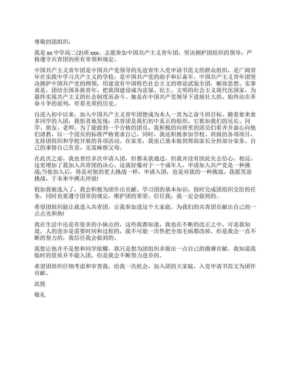 800字学生入团申请书_第1页