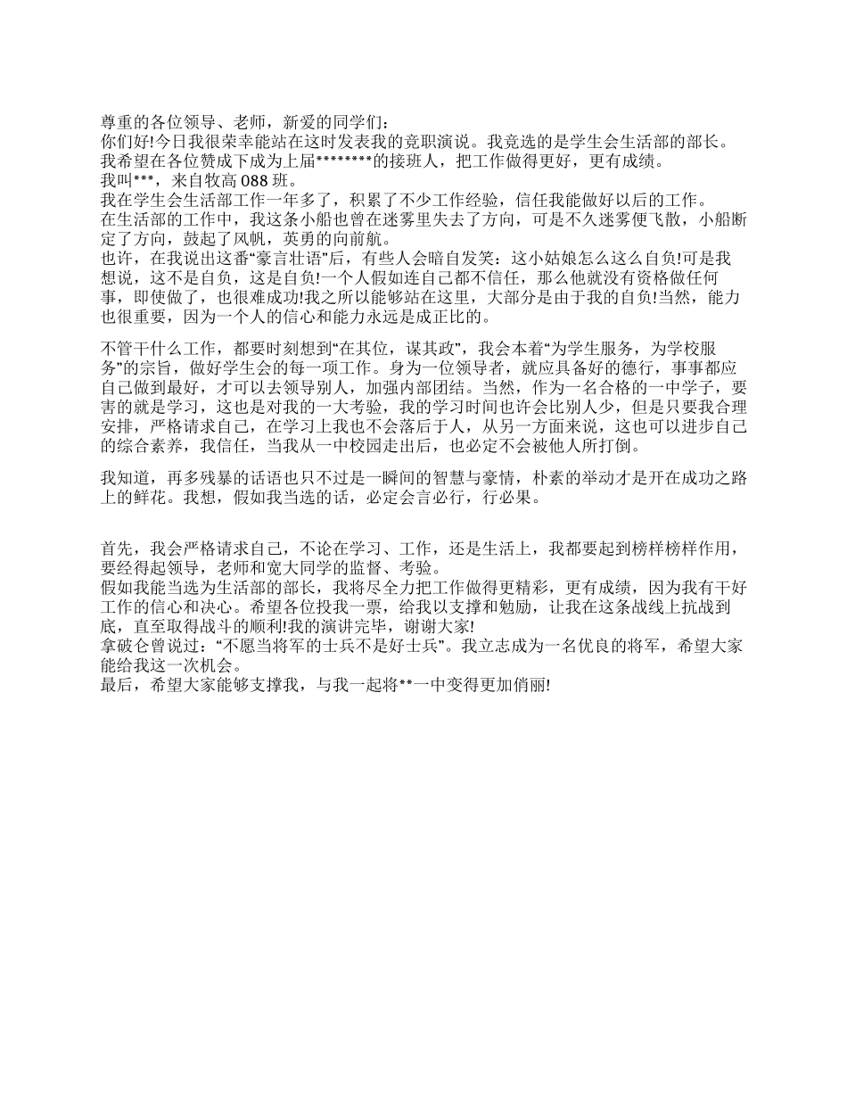 800字的大学生学生干部竞选演讲稿范文分享_第1页
