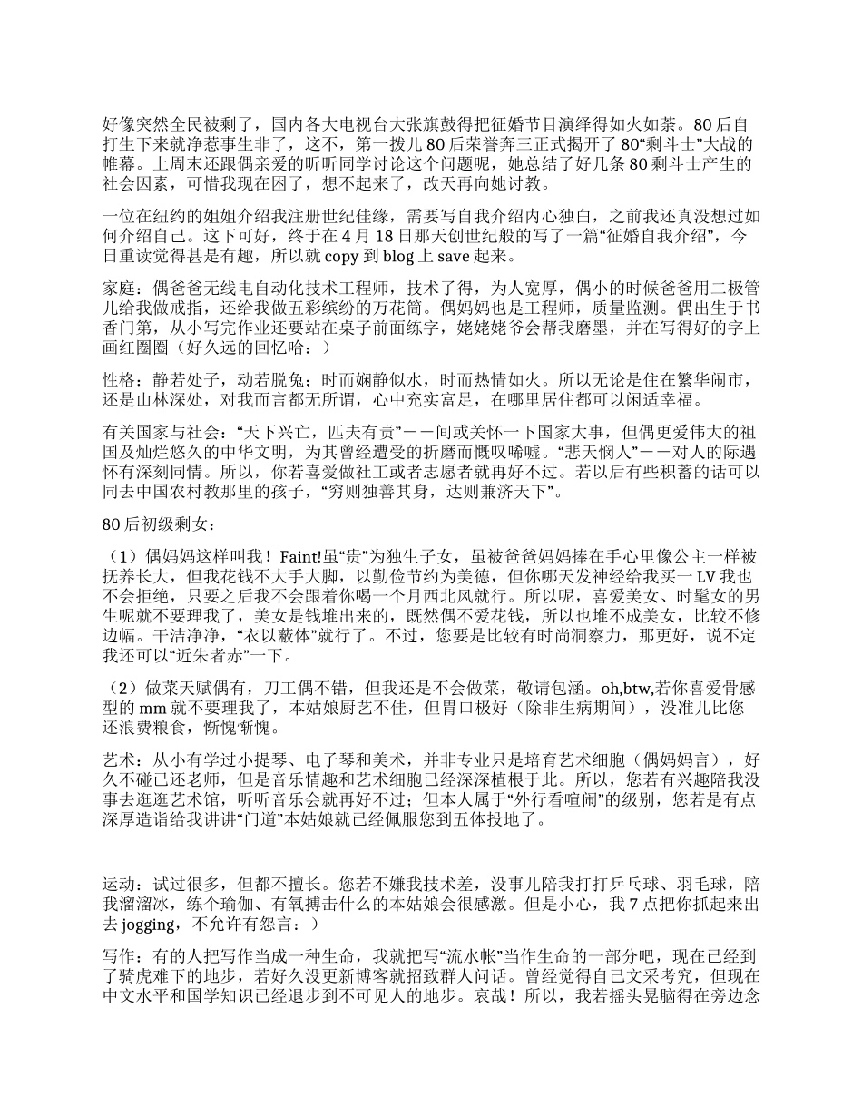 80后MM的自我介绍兼征婚启事_第1页