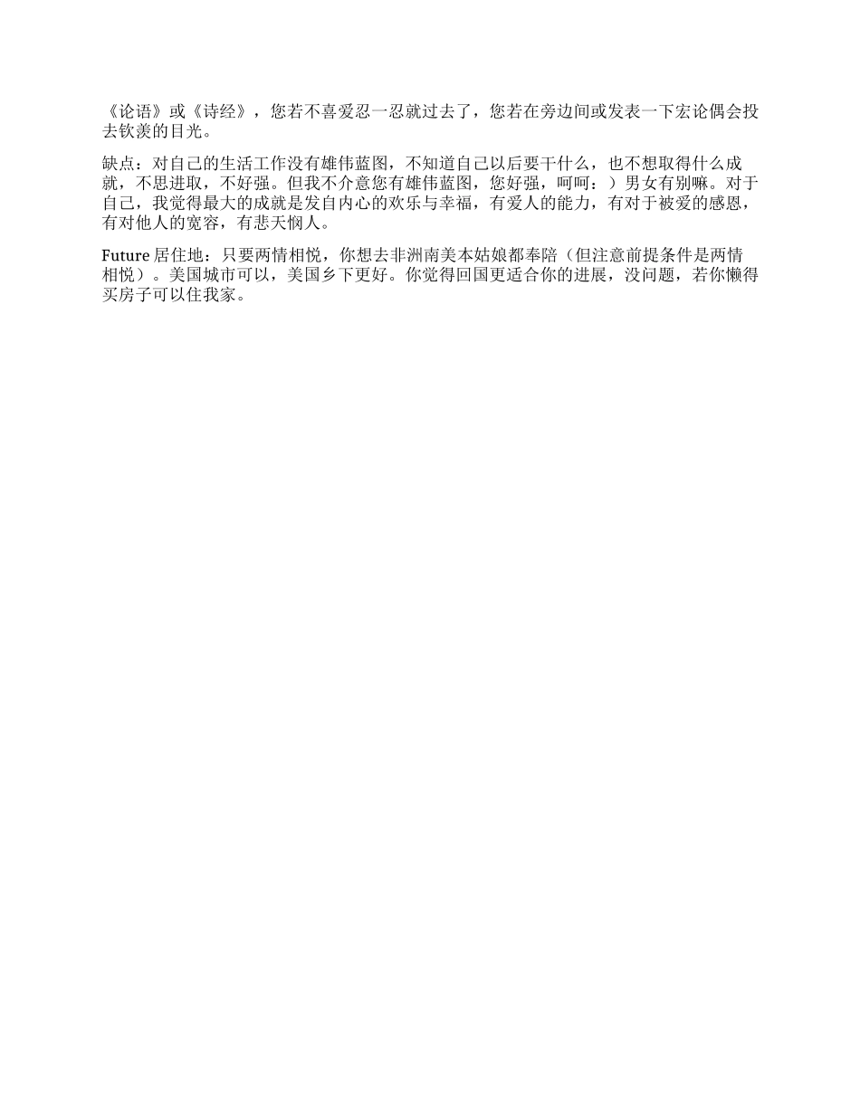 80后MM的自我介绍兼征婚启事_第2页