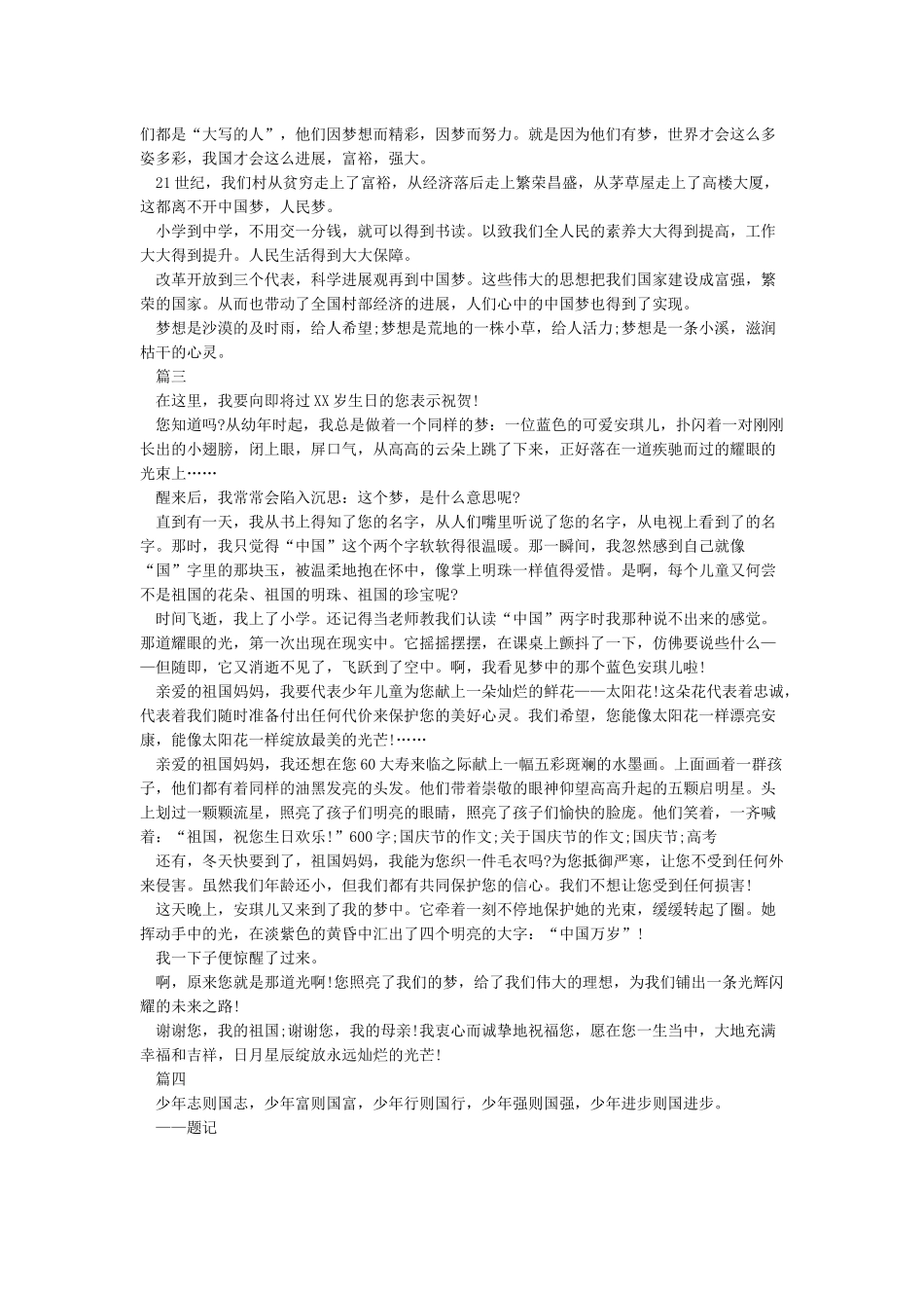 800字中国梦作文继续加油_第2页
