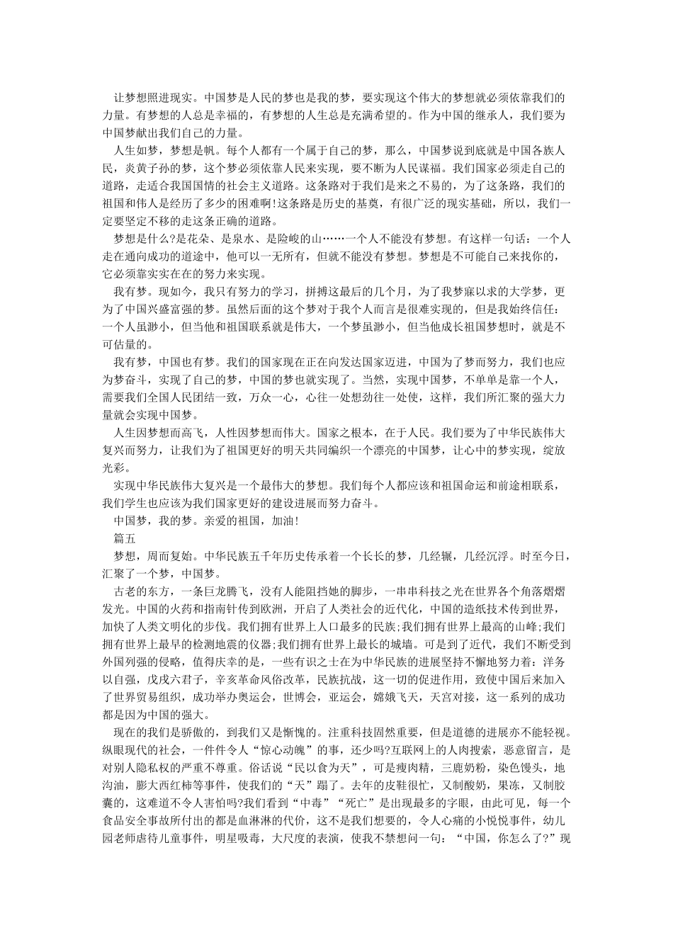 800字中国梦作文继续加油_第3页