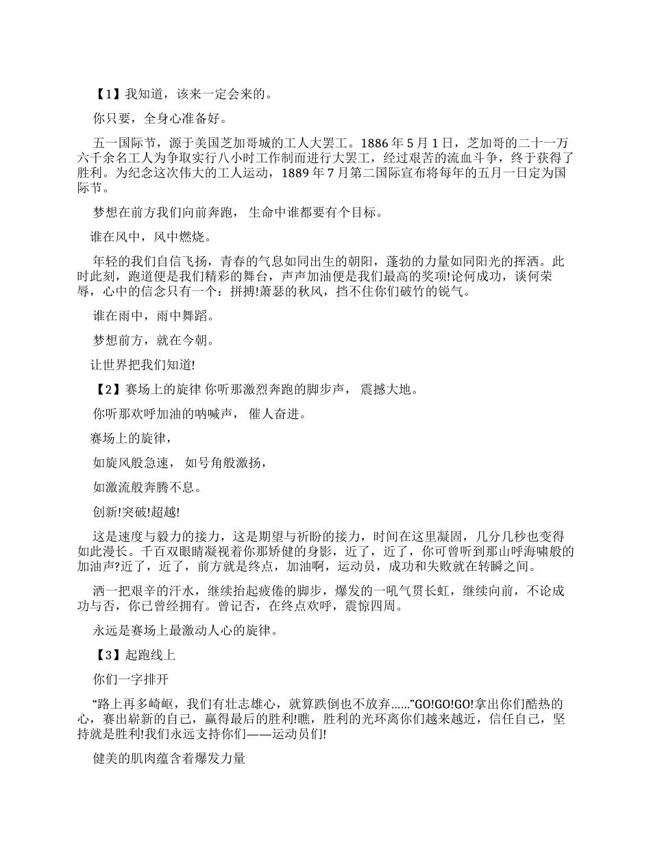 800米运动会广播稿_第1页