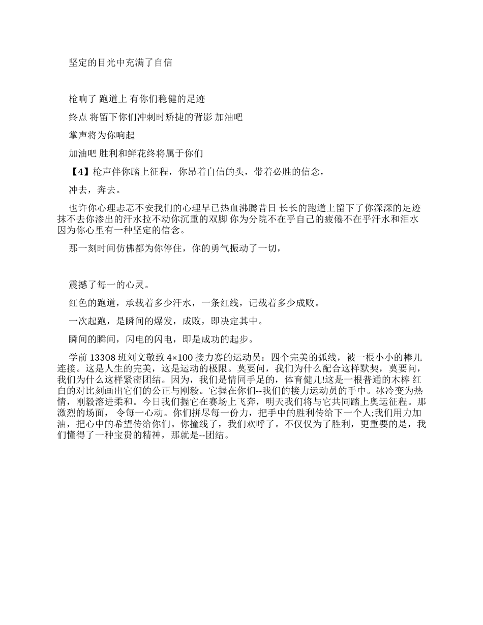 800米运动会广播稿_第2页