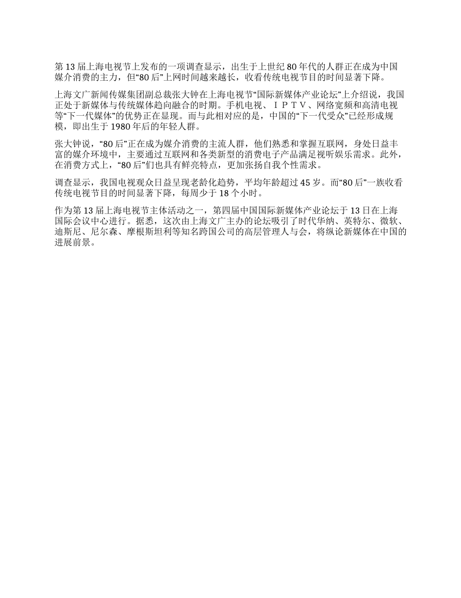 80后人群收看电视时间显著下降_第1页