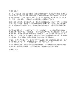 800字入党思想汇报