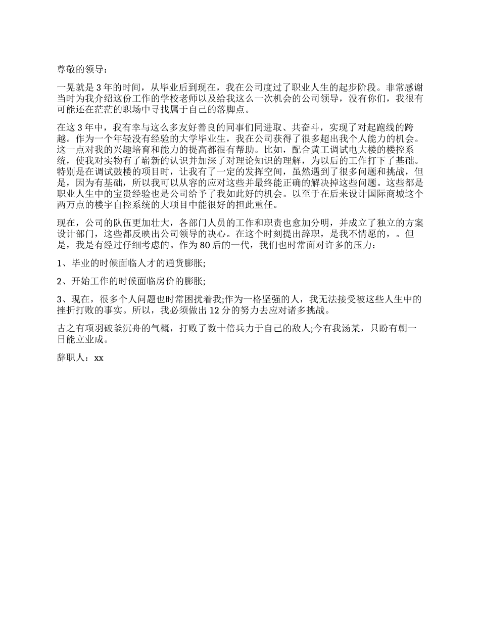 80后大学生的辞职报告_第1页