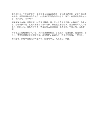 80后女子的结婚誓词