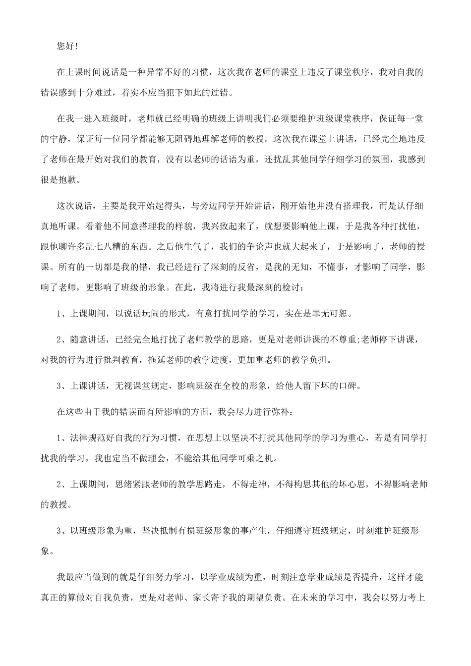 800字检讨书上课说话_第2页