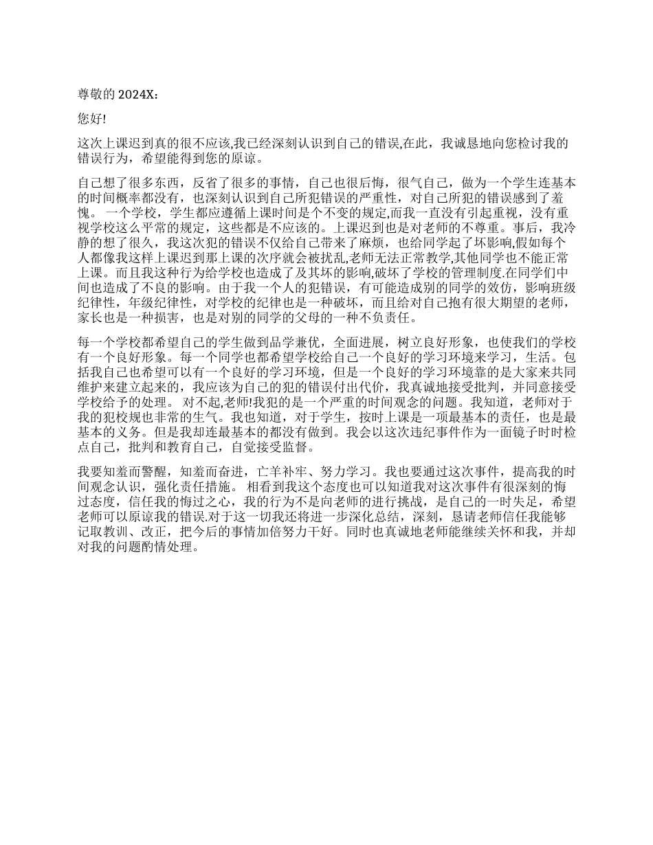 800字迟到检讨书范本_第1页