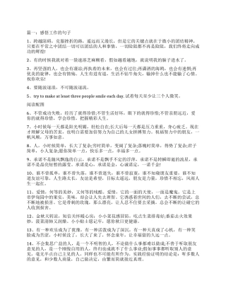 80个工作感悟的句子