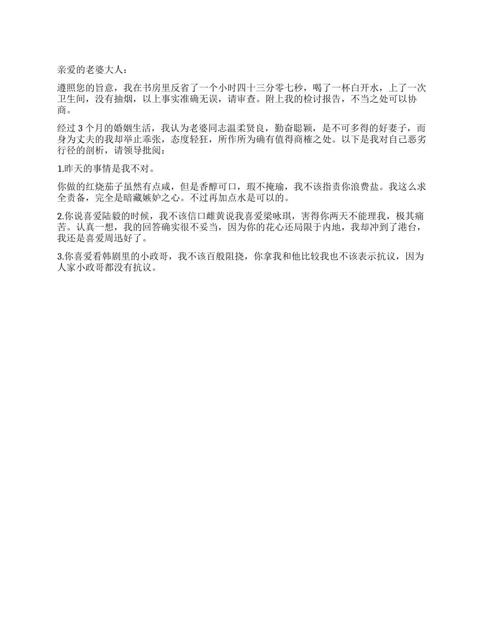 80后情侣检讨书范文_第1页