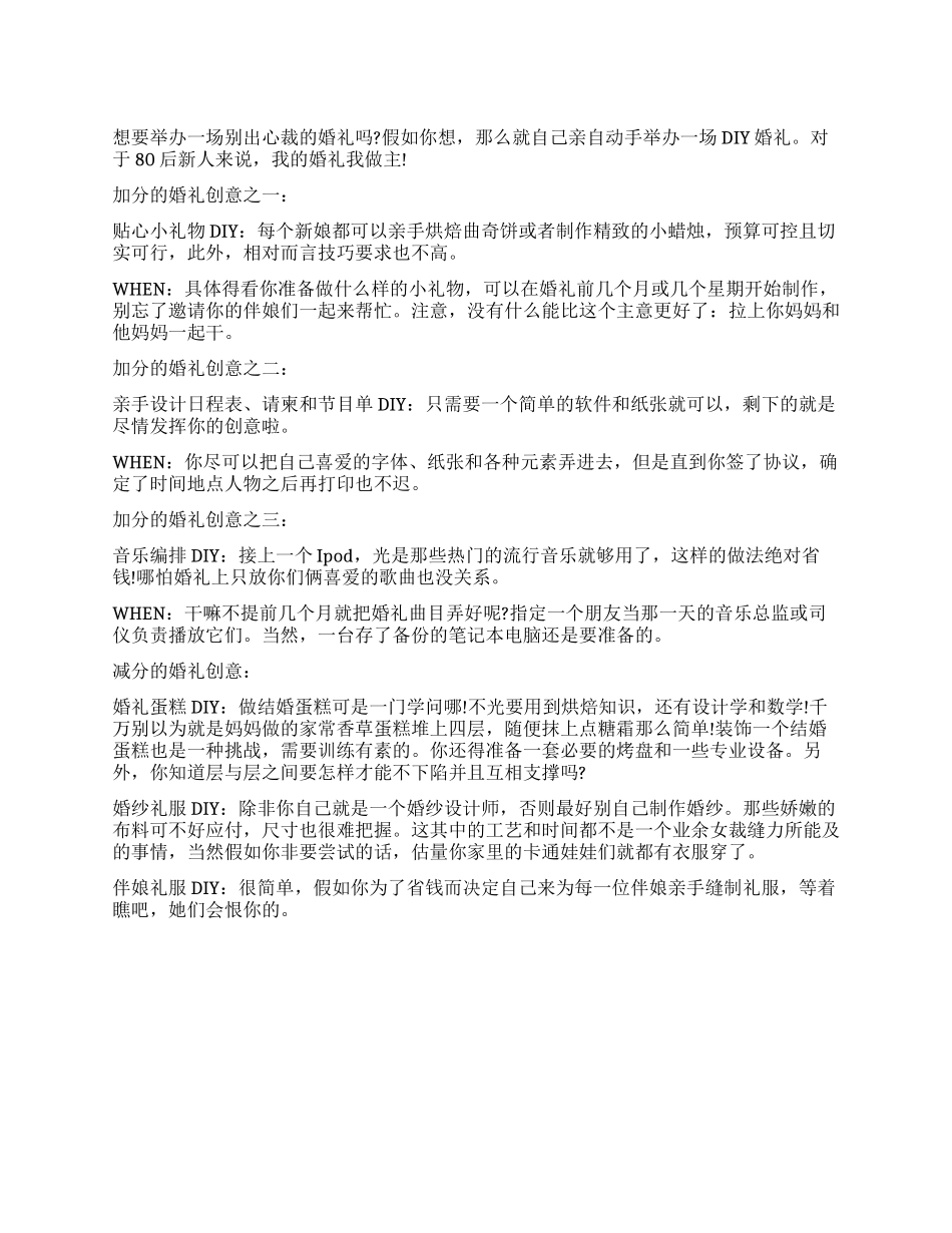 80后婚礼策划方案及创意_第1页