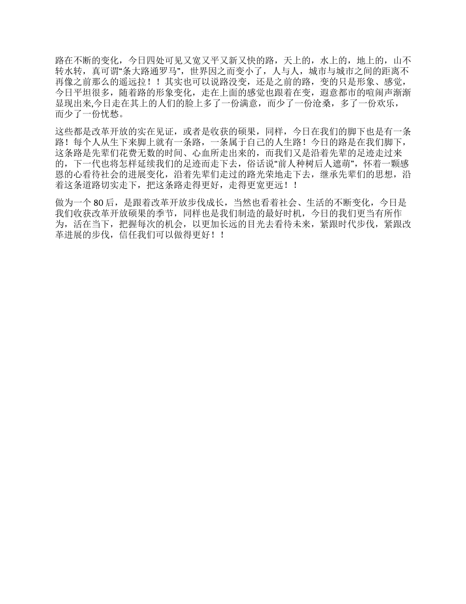 80后优秀青年建国60周年征文以路为鉴_第2页