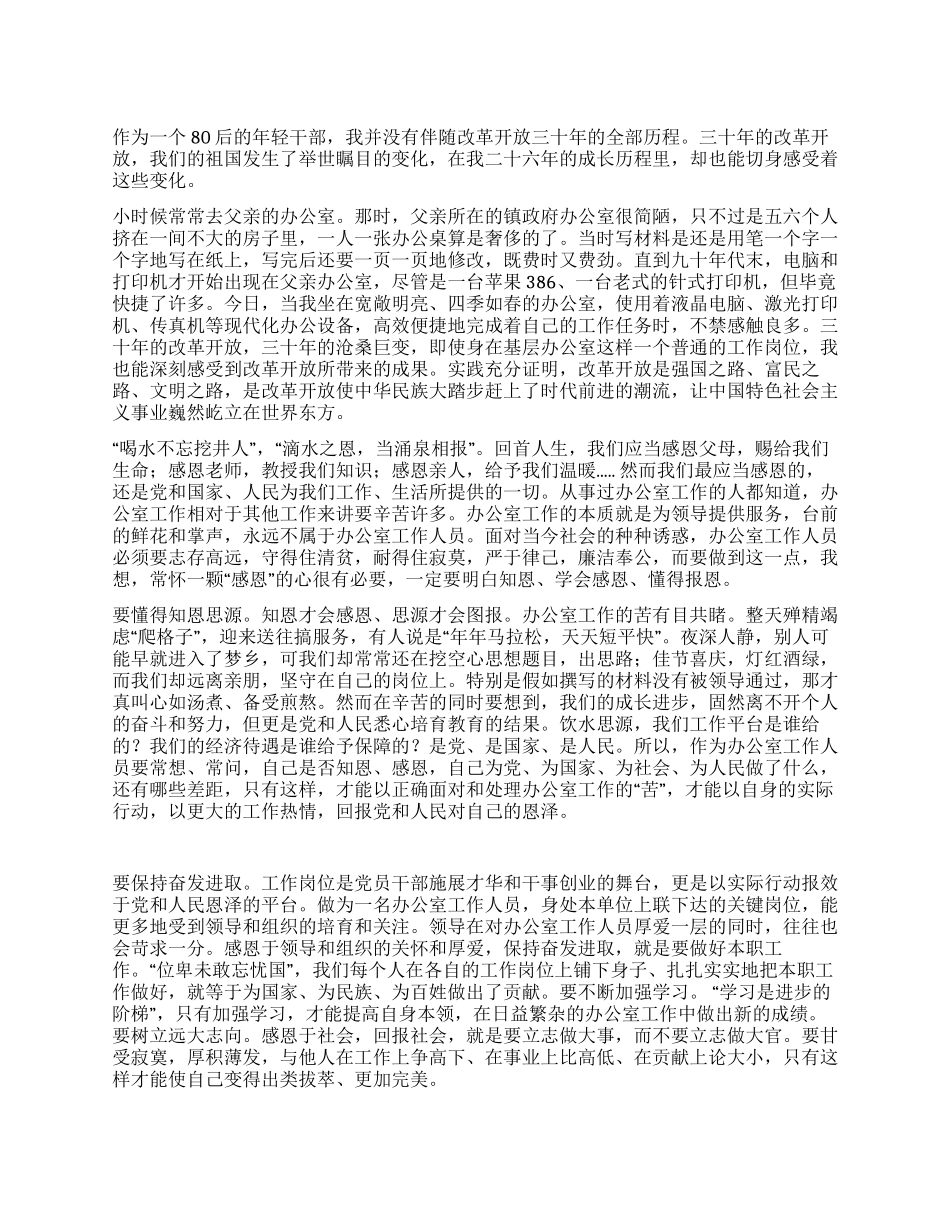 80后的年轻干部2024年办公室工作总结_第1页