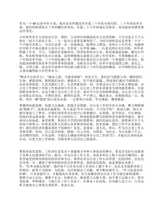 80后的年轻干部2024年办公室工作总结