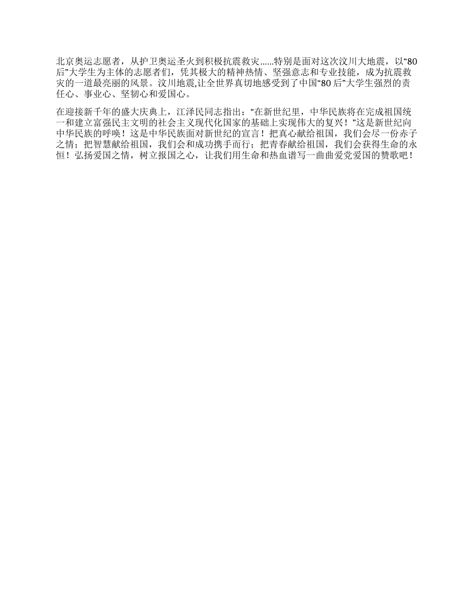 80后青年国庆60年演讲稿弘扬爱国之情树立报国之心_第2页