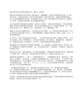 80后青年国庆60周年献礼征文80后看改革