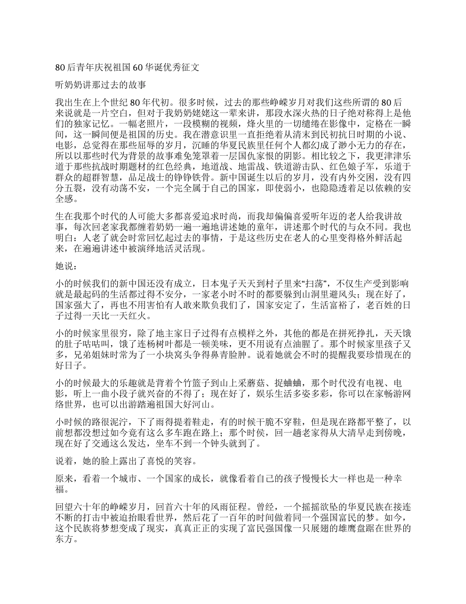 80后青年庆祝祖国60华诞优秀征文_第1页