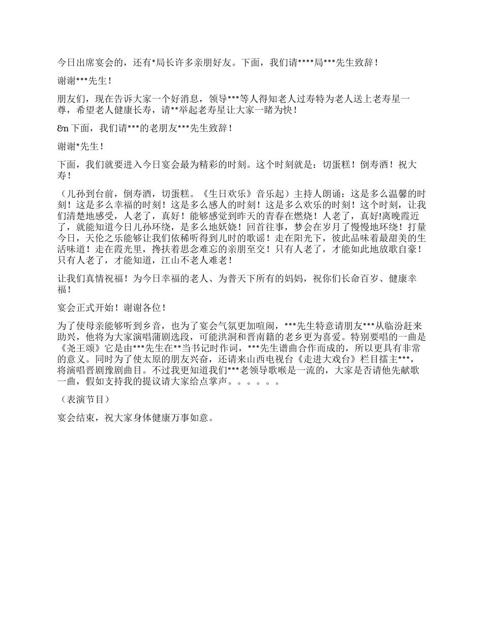 80岁老人生日宴会主持词_第2页