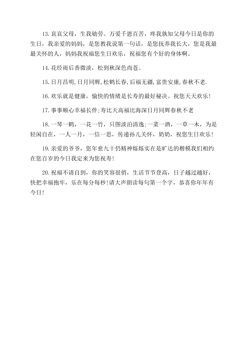80岁老人生日祝福语_第2页